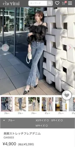 美脚ストレッチフレアデニム　cherimi