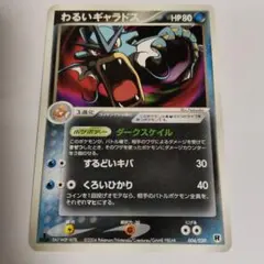 シリーズ:PCG;listno_Pokemon:カード名:わるいギャラドス - メルカリ