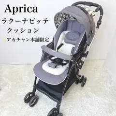 Aprica ラクーナビッテクッション アカチャンホンポ限定 ベビーカー レザーのサムネイル