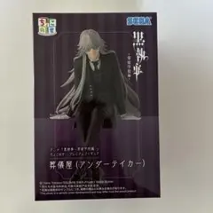 2026年最新】黒執事 フィギュアの人気アイテム - メルカリ
