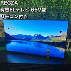 2025年最新】regza 有機el 65の人気アイテム - メルカリ