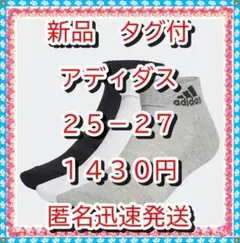 ❤新品❤ アディダス 厚手　クッション アンクル　ソックス　３足組 ２５－２７