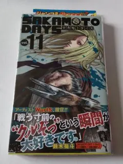 SAKAMOTO DAYS 11巻 初版