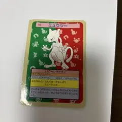 【当時物】トップサン ポケモンカード ミュウツー No.150 裏青