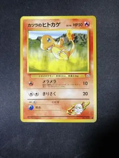 2026年最新】カツラのヒトカゲ 旧裏の人気アイテム - メルカリ