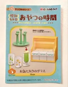 リーメント おもちゃ