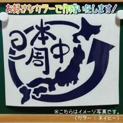 かずゆき様 リクエスト 2点 まとめ商品+都道府県・鹿児島ステッカー