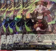 ヴァンガード スチームメイデン スパイラルキューティ 4枚 - メルカリ