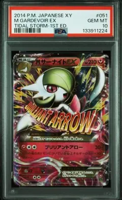 2026年最新】mサーナイトex psa10の人気アイテム - メルカリ