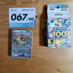 ポケモンカードゲーム スタートデッキ100 フルミラー 67番 30番 セット