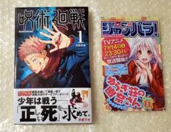 2026年最新】呪術廻戦 1巻 初版の人気アイテム - メルカリ