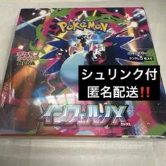 ポケモンカードゲーム インフェルノX 1ボックス