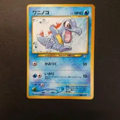 ワニノコ ポケカポケモンカードe ポケモン 022/029 1st - メルカリ