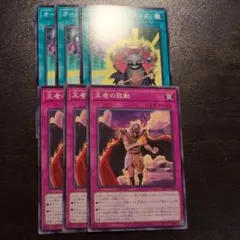 オーバーチューニング　王者の鼓動　ノーマル　各3枚　26pp