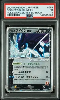 PSA1ポケモンカード R団のスイクンex 069/084 ロケット団の逆襲のサムネイル