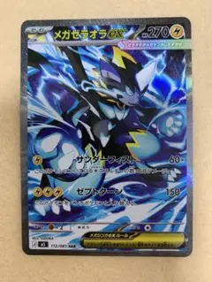 ポケモンカード メガゼラオラex SAR 112/081 - メルカリ