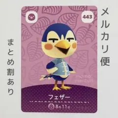 フェザー　amiiboカード　あつ森　トリ