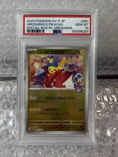 PSA10相当✴︎ ポケモンセンター ヒロシマのピカチュウ 未使用 - メルカリ