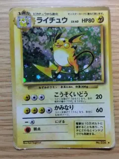 ポケカ　旧裏　ライチュウ ★ 第1弾拡張パック
