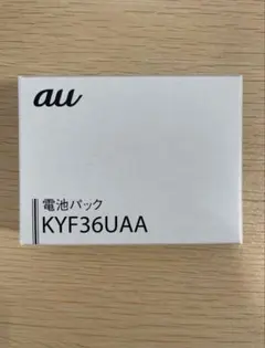 au純正品電池パックKYF36UAA