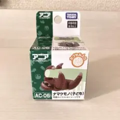 廃盤 アニア ナマケモノ 子ども　カプセルアニアのサムネイル