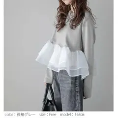 La-gemme ラジエム　シアーフリル ペプラム 長袖 トップス　グレー