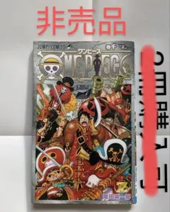 ワンピース(ONE PIECE)映画FILM Z 特典コミックス 非売品