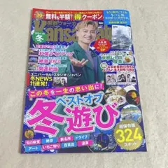 関西ウォーカー 2024-25 冬 本誌のみ