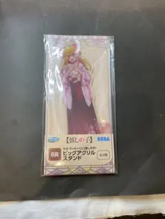 M*読様 【推しの子】星野ルビー ビッグアクリルスタンド SEGAラッキーくじB