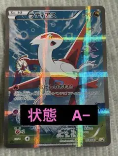 ラティアス 、ラティオス R :1ED 伝説キラコレクション」 2枚セット
