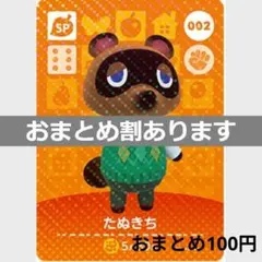 あつまれどうぶつの森amiiboカード　002たぬきち　ＳＰカード
