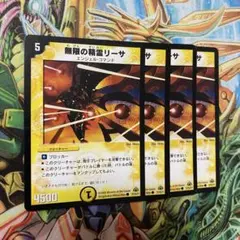 無限の精霊リーサ 4枚 初期 旧枠 デュエマクラシック