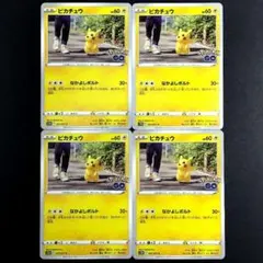 ピカチュウ なかよしボルト S10b 027/071 10枚セット - メルカリ