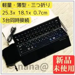 153 折りたたみ キーボード ワイヤレス 日本語配列 ペアリング 3台同時接続