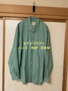 エディーバウアー　長袖シャツ メンズ米SP 日本M グリーンのサムネイル