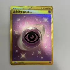 ポケモンカードゲーム基本超エネルギー　210/165 UR