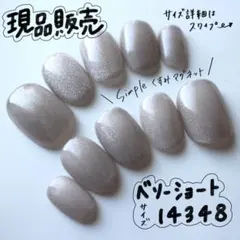 【現品販売】ネイルチップ　ベリーショート　ホワイト　くすみ　シンプル　マグネット