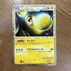 ポケカ ランターン ☆ グレート ミラー L2 よみがえる伝説 020/080