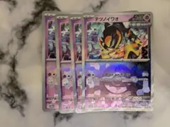 テツノイワオ　モンスターボールミラー　4枚　sv8a テラスタルフェスex