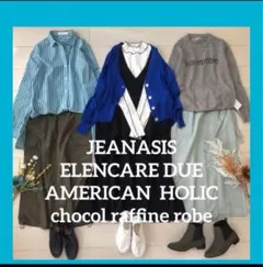 レディース服まとめ売りコーデ売り④冬春　ブルー系大人カジュアル　新品2点