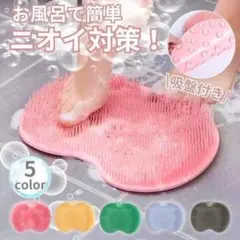 フットブラシ 足洗い マット 足裏 マッサージ かかと 角質ケア つるつる 洗う