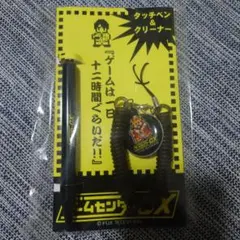 ゲームセンターCX　タッチペン&クリーナー