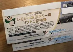 2026年最新】ひるがの高原 リフト券の人気アイテム - メルカリ