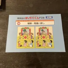 理英会 学習参考書