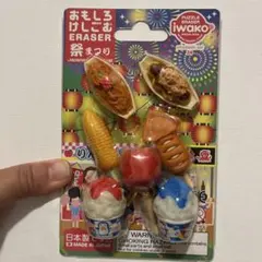 iwako おもしろ消しゴム 祭まつり ミニチュアのサムネイル