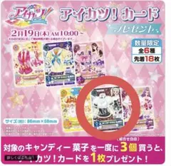 藤堂ユリカ セブンイレブン アイカツカード