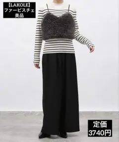 LAKOLE ファービスチェ