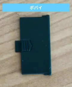ゲーム＆ウォッチ　電池蓋　 3Dプリンター　PP-23用 ポパイ