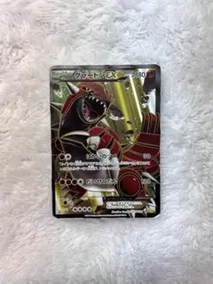 グラードンEX SR XY5 ガイアボルケーノ 073/070 - メルカリ