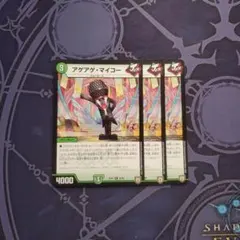 アゲアゲマイコー